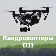 Диагностика и ремонт квадрокоптеров DJI